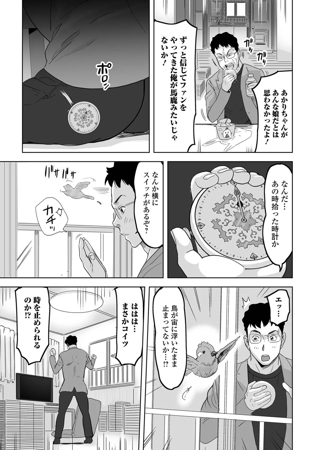 [Mitsuya] Jirai Onna to Oshioki Otoko - Page 63