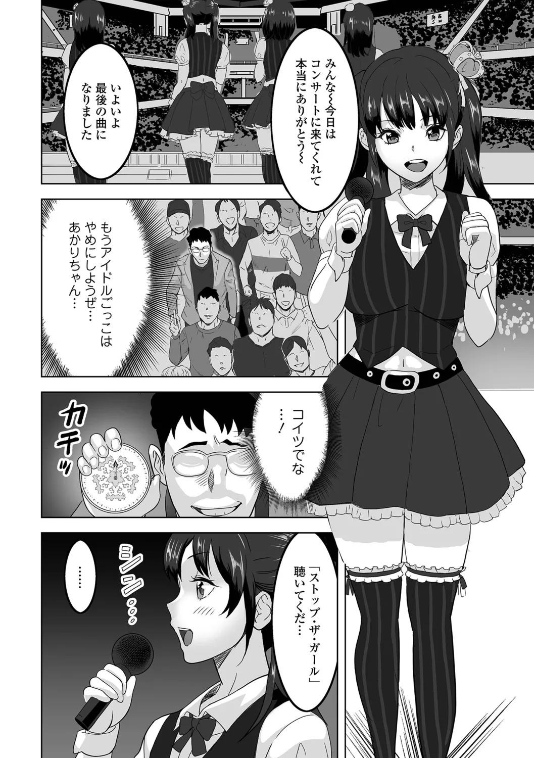 [Mitsuya] Jirai Onna to Oshioki Otoko - Page 64