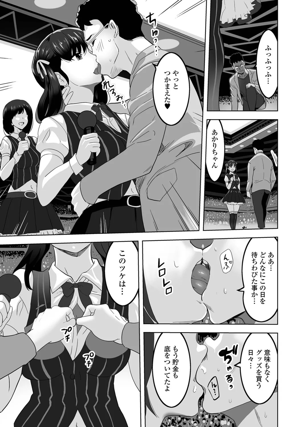 [Mitsuya] Jirai Onna to Oshioki Otoko - Page 65
