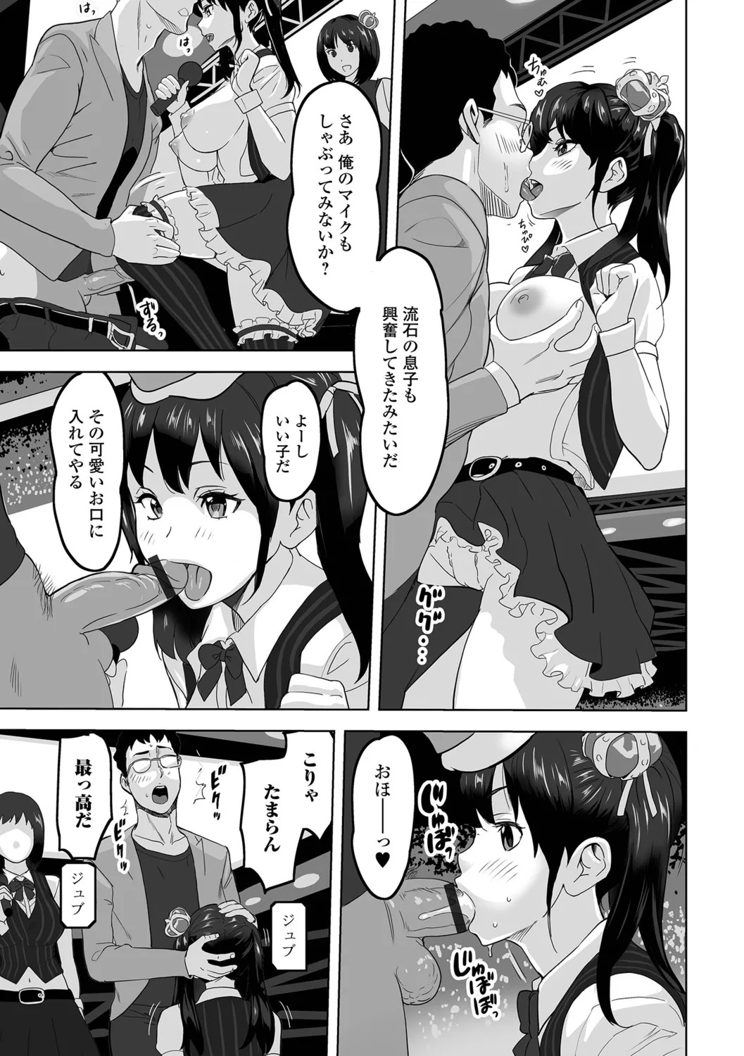[Mitsuya] Jirai Onna to Oshioki Otoko - Page 67