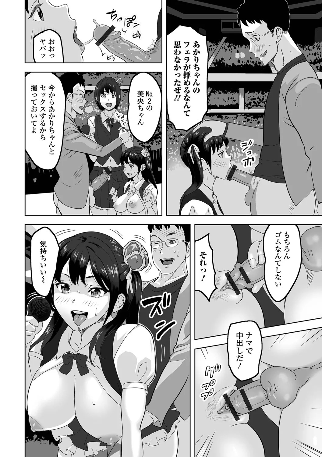 [Mitsuya] Jirai Onna to Oshioki Otoko - Page 68