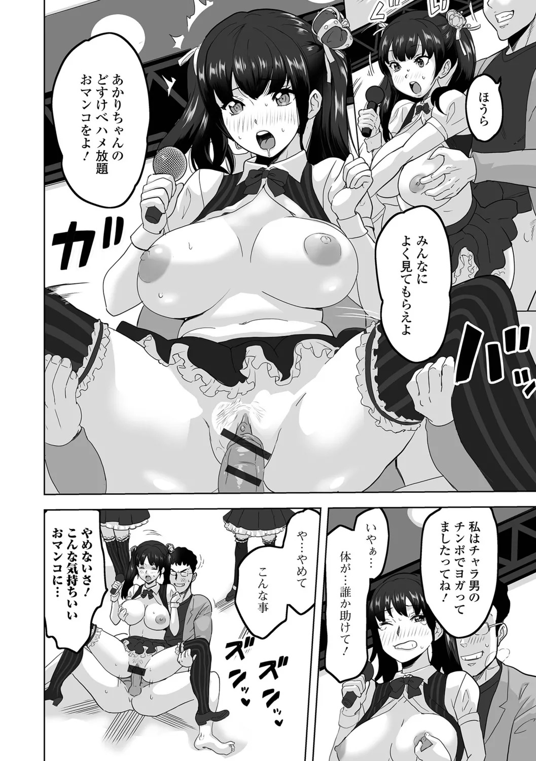 [Mitsuya] Jirai Onna to Oshioki Otoko - Page 72