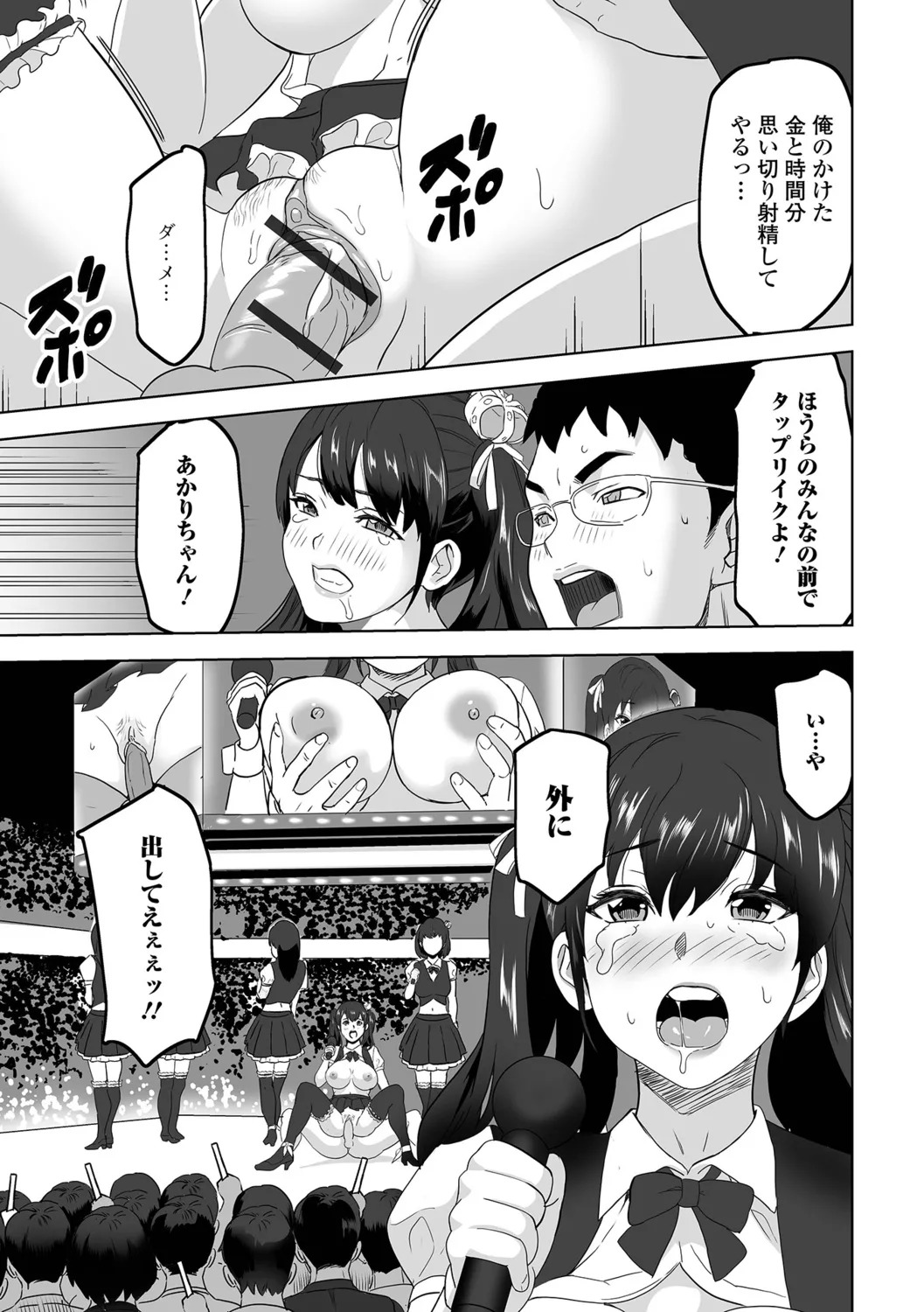 [Mitsuya] Jirai Onna to Oshioki Otoko - Page 73
