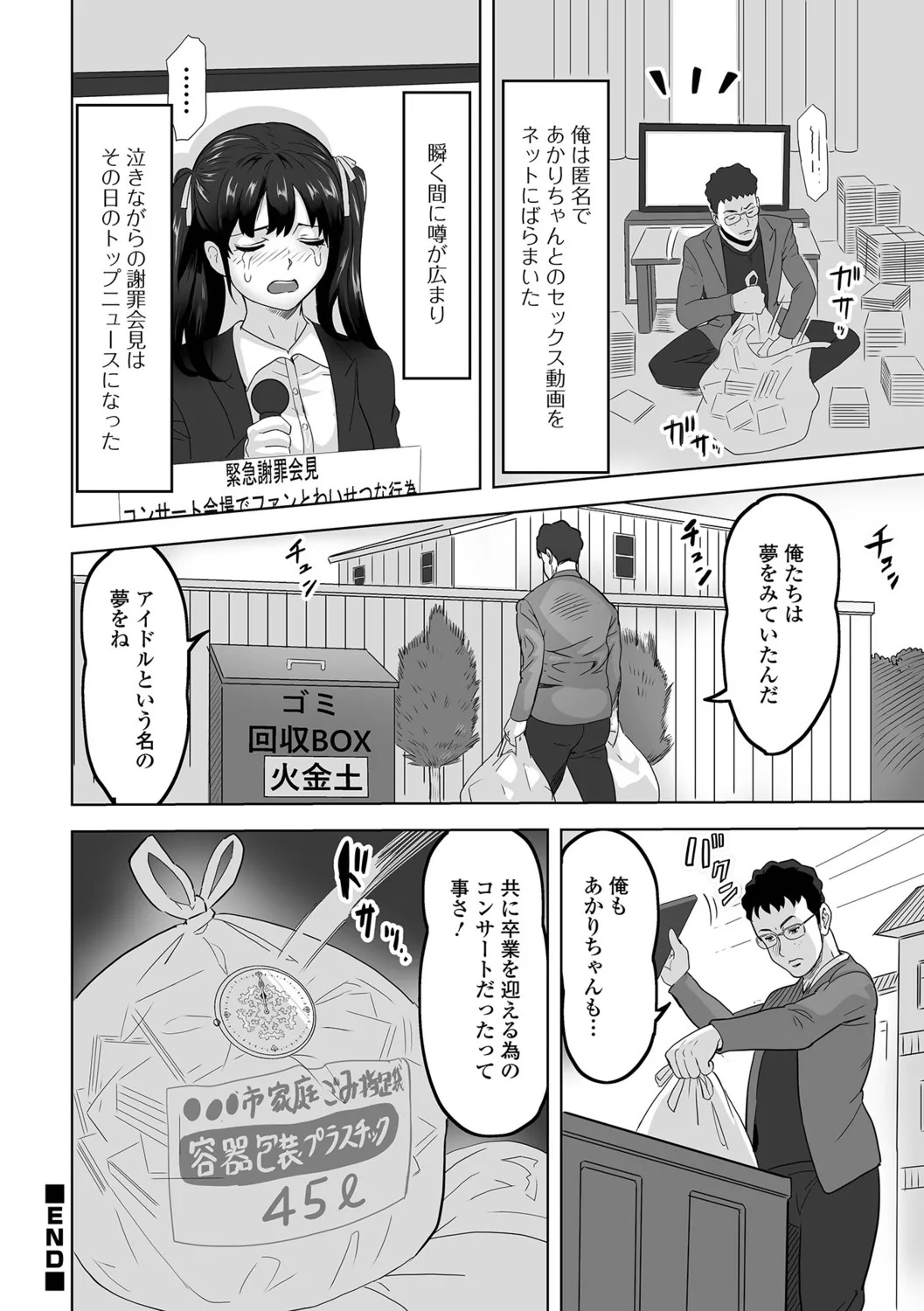 [Mitsuya] Jirai Onna to Oshioki Otoko - Page 76