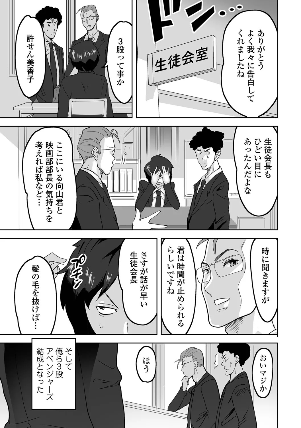 [Mitsuya] Jirai Onna to Oshioki Otoko - Page 9