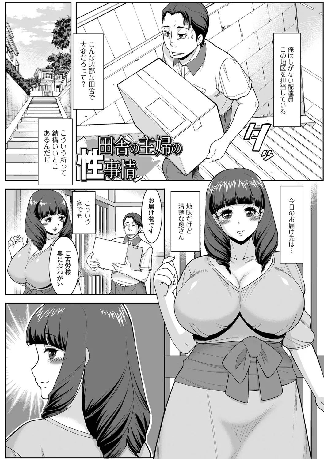 [Murasan] Otto no Shiranai Ura Oku-sama - Page 19