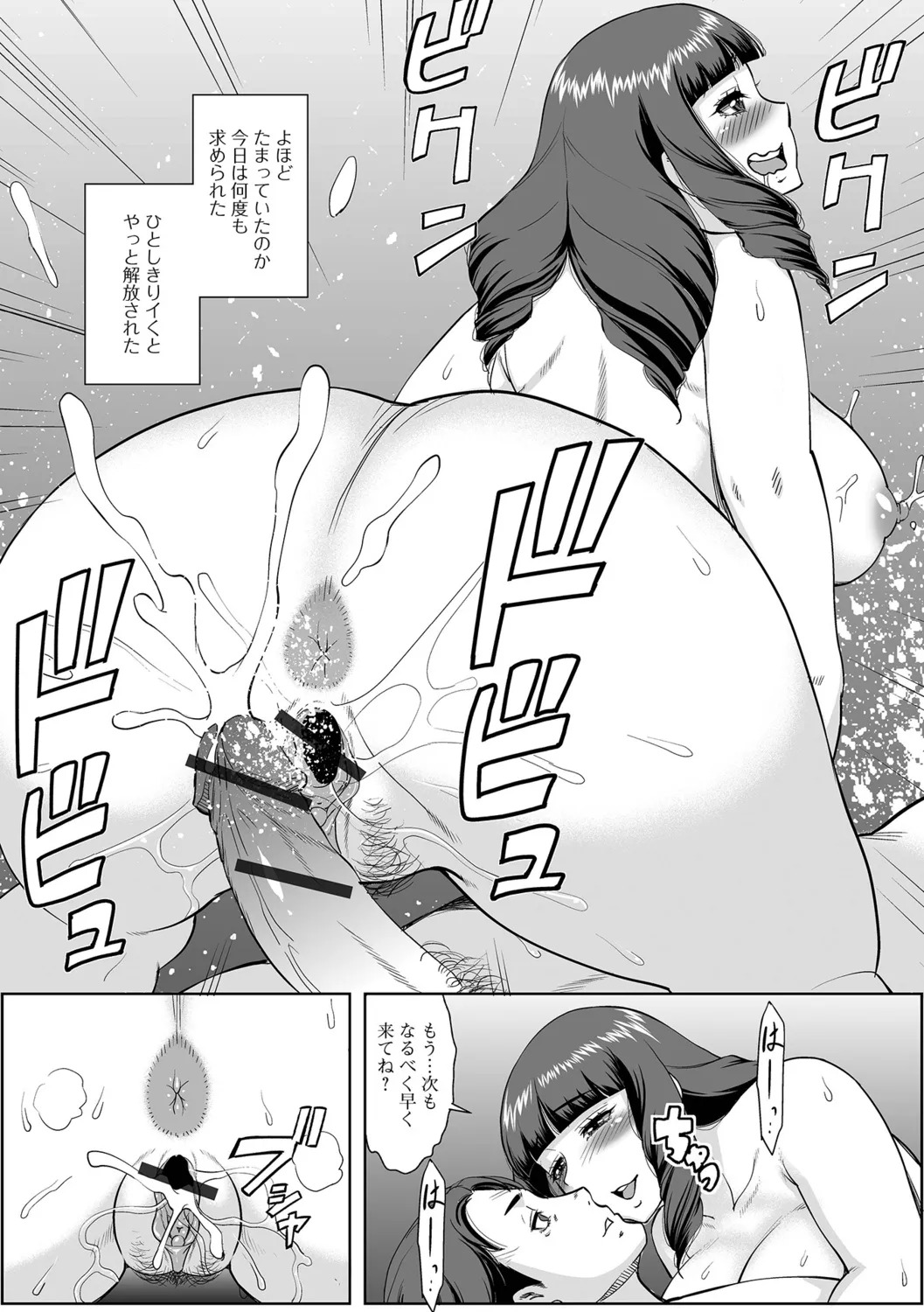 [Murasan] Otto no Shiranai Ura Oku-sama - Page 26