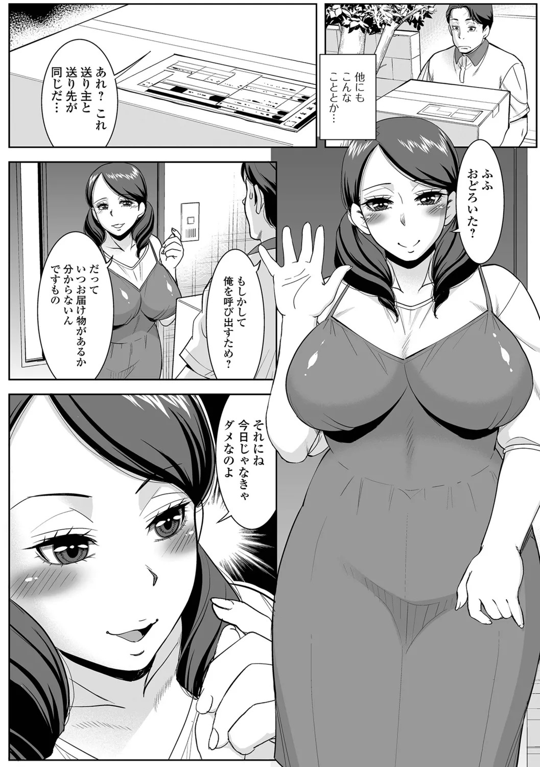 [Murasan] Otto no Shiranai Ura Oku-sama - Page 27