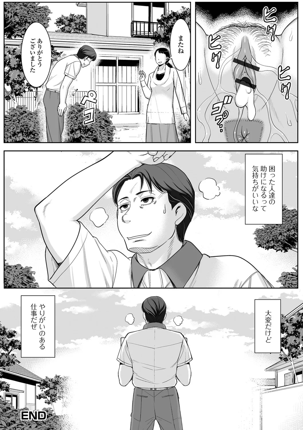 [Murasan] Otto no Shiranai Ura Oku-sama - Page 34