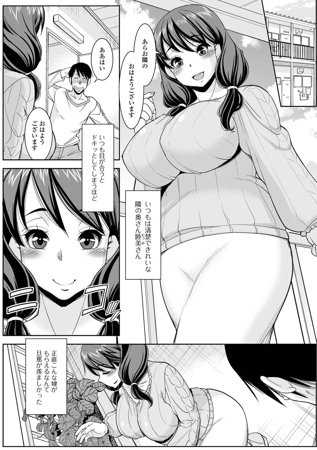 [Murasan] Otto no Shiranai Ura Oku-sama - Page 36