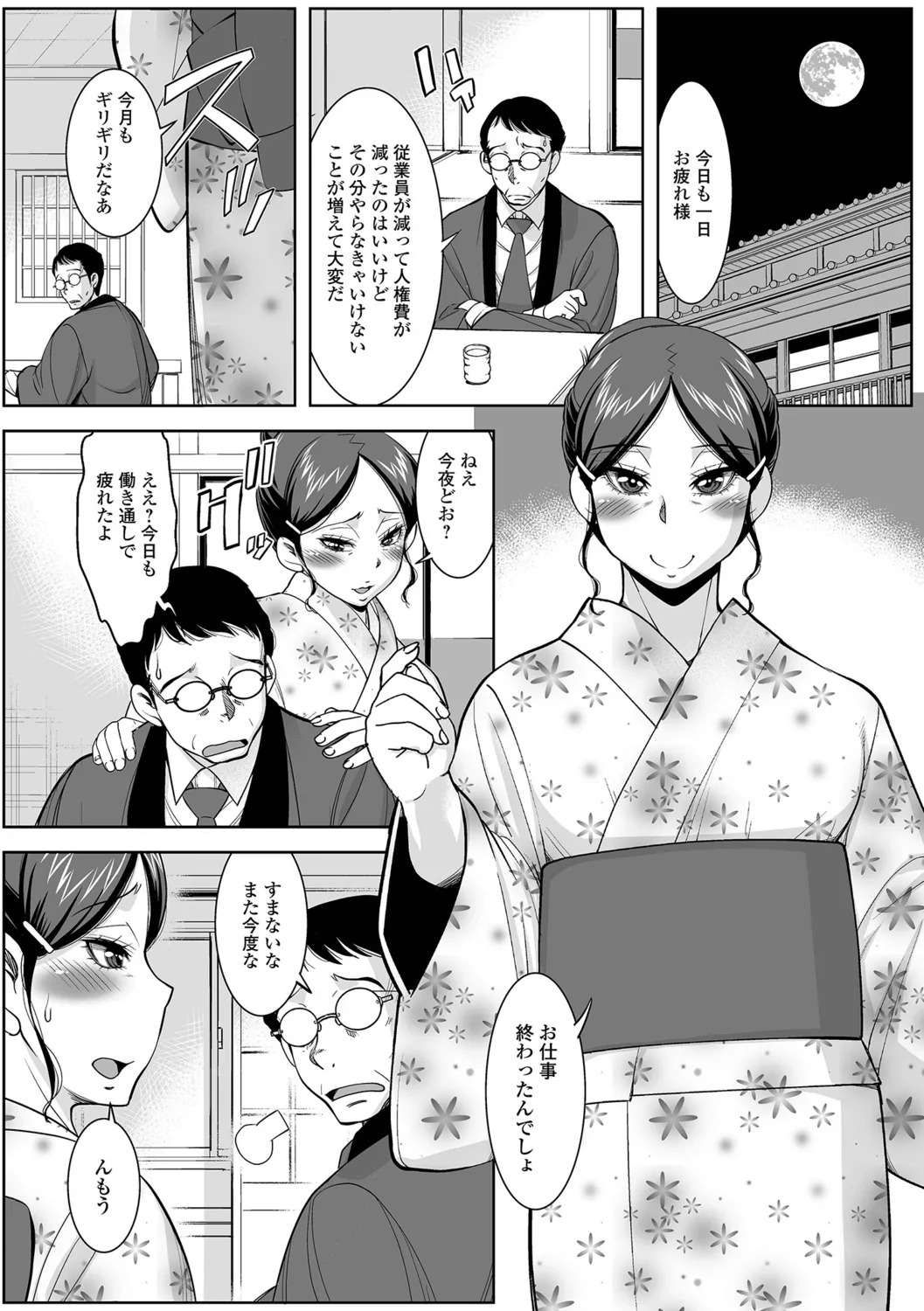[Murasan] Otto no Shiranai Ura Oku-sama - Page 52
