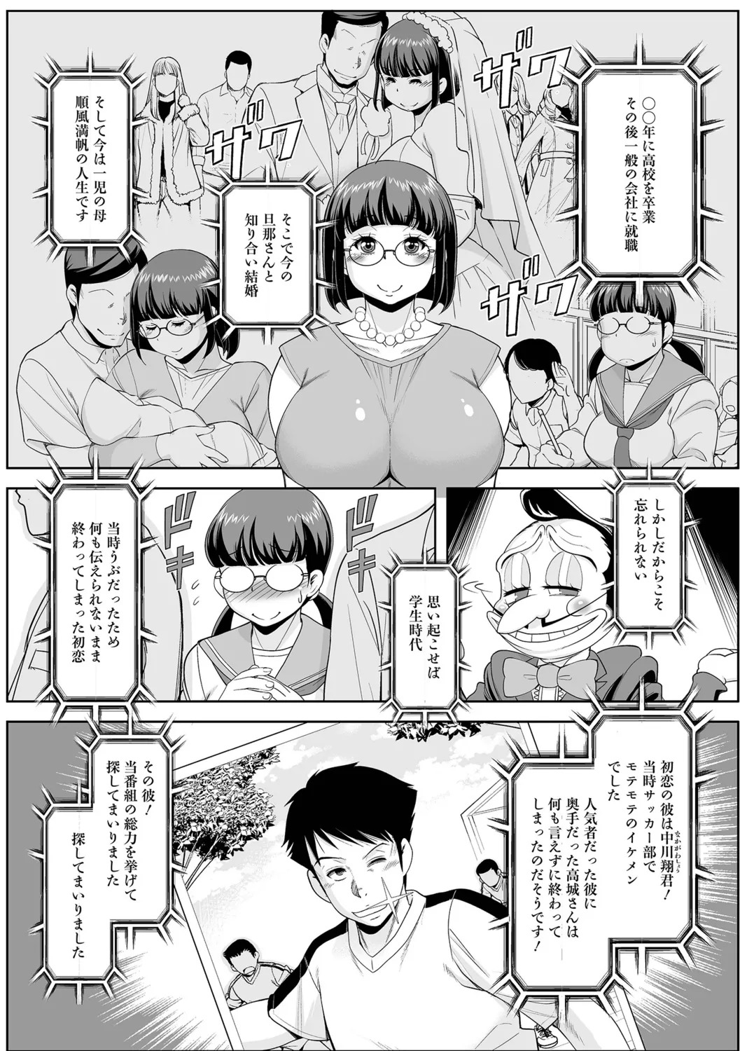 [Murasan] Otto no Shiranai Ura Oku-sama - Page 68