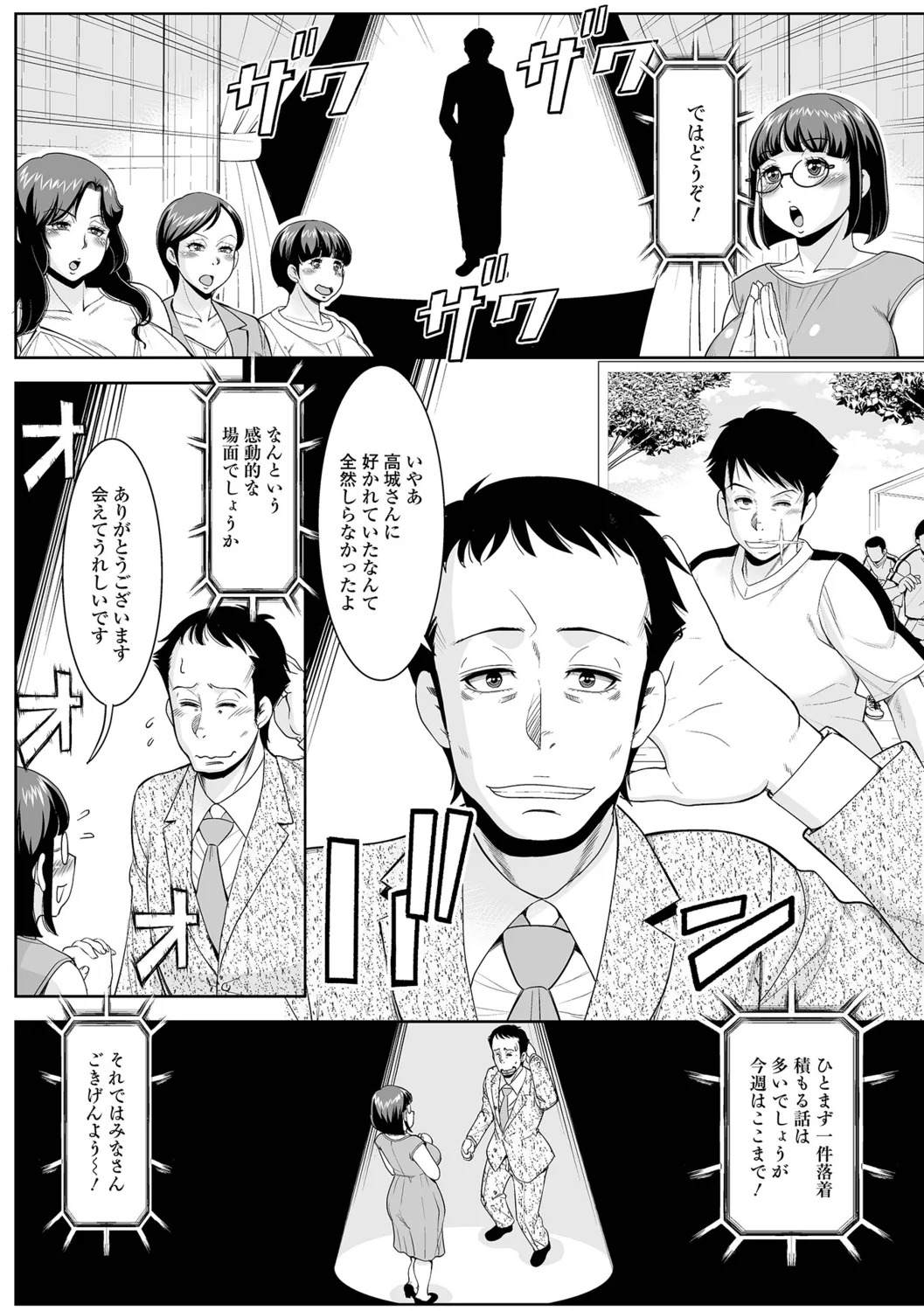 [Murasan] Otto no Shiranai Ura Oku-sama - Page 69