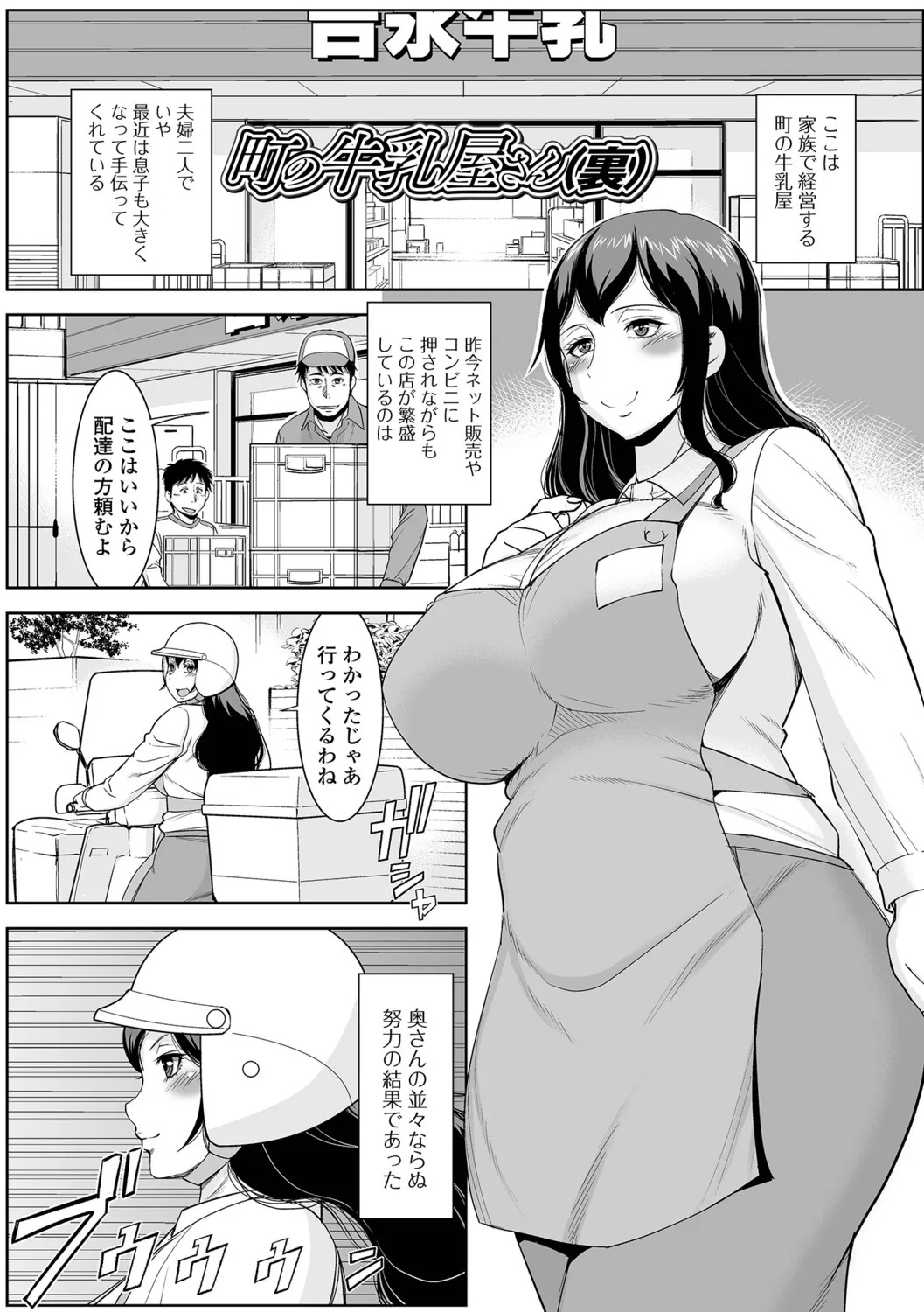 [Murasan] Otto no Shiranai Ura Oku-sama - Page 83