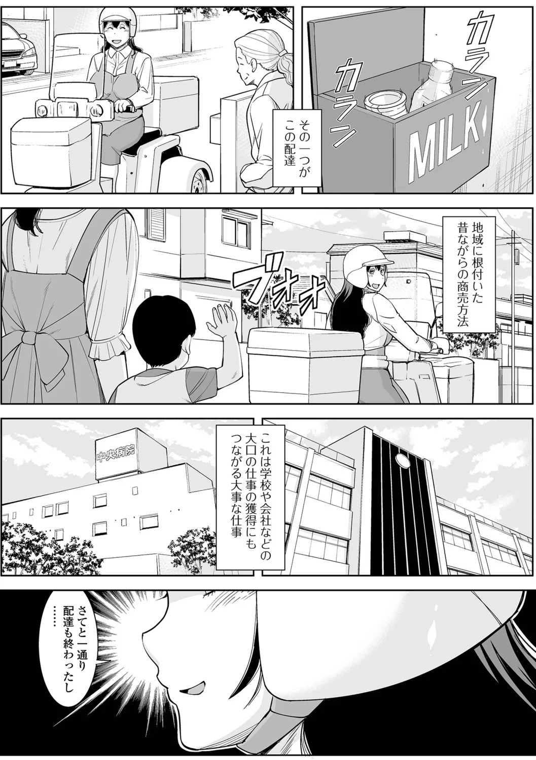 [Murasan] Otto no Shiranai Ura Oku-sama - Page 84