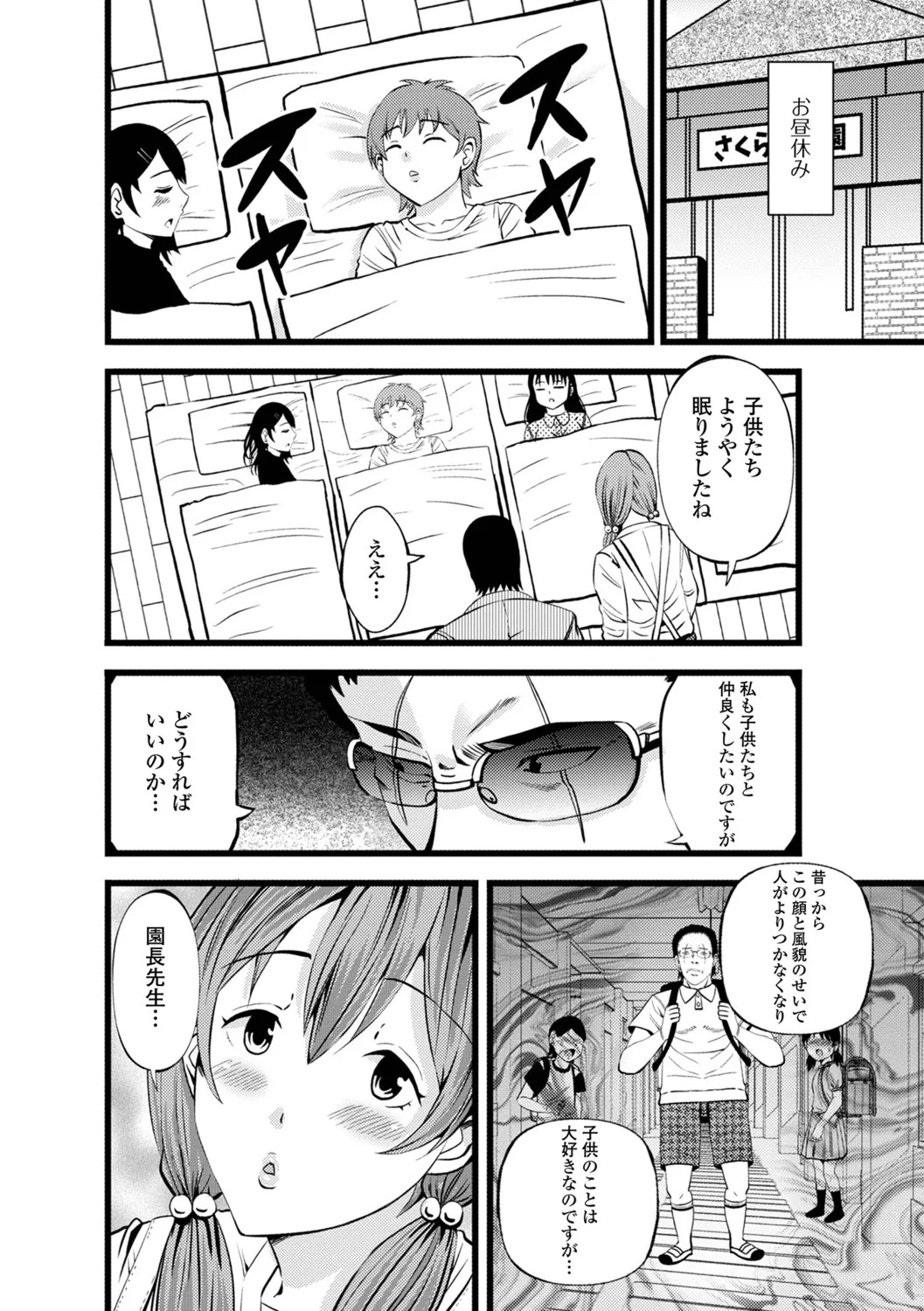 [Akiha@] Hitozuma Netori Irodori Life - Page 38