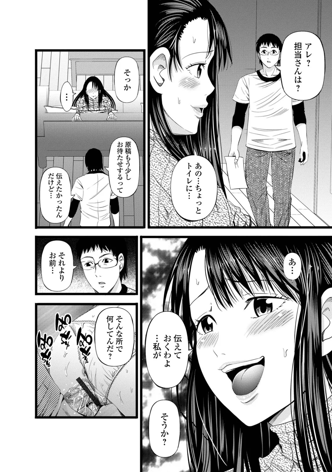 [Akiha@] Hitozuma Netori Irodori Life - Page 78