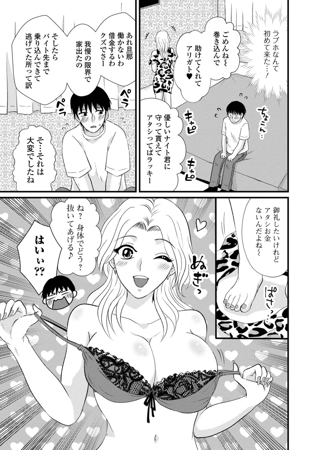 [Kanchi] Hitozuma Hamerare Izon - Page 21