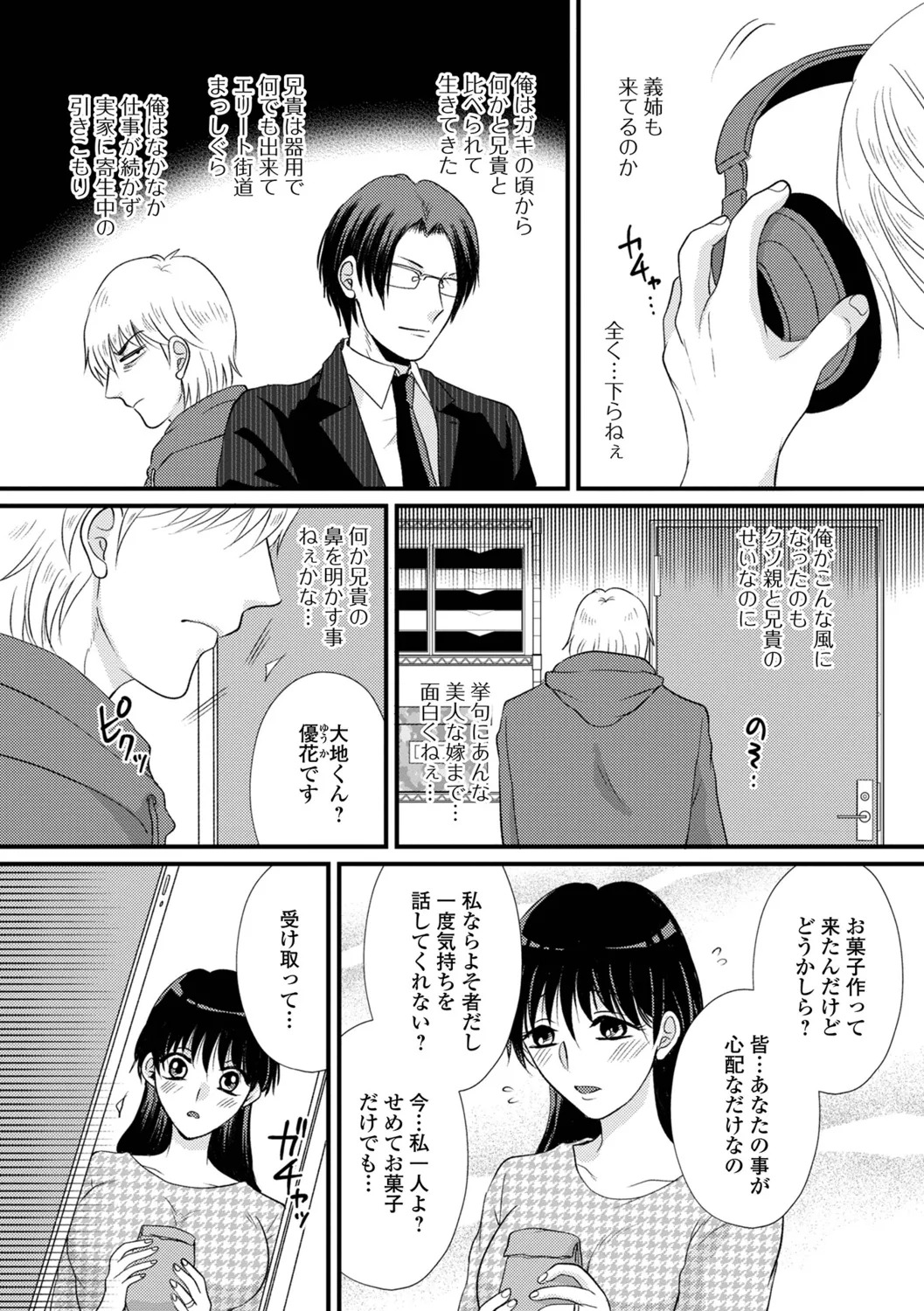 [Kanchi] Hitozuma Hamerare Izon - Page 36