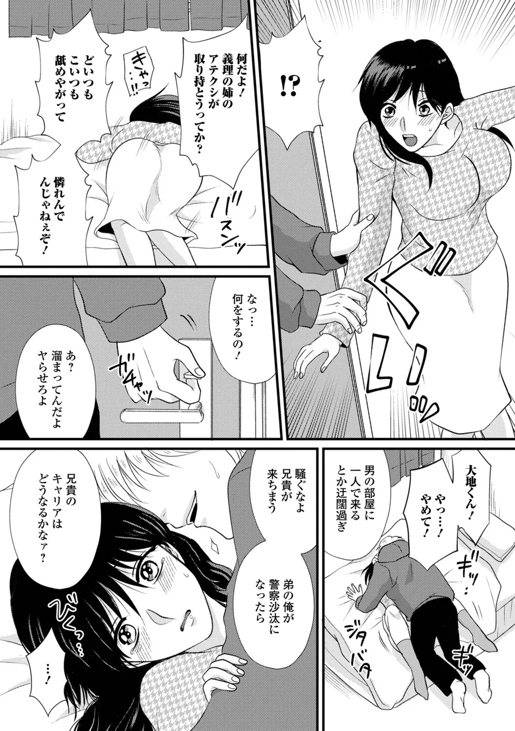 [Kanchi] Hitozuma Hamerare Izon - Page 37
