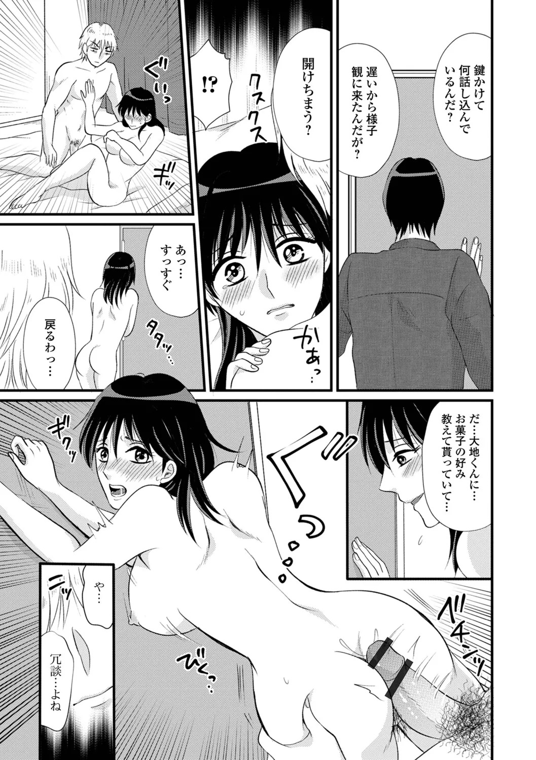 [Kanchi] Hitozuma Hamerare Izon - Page 45