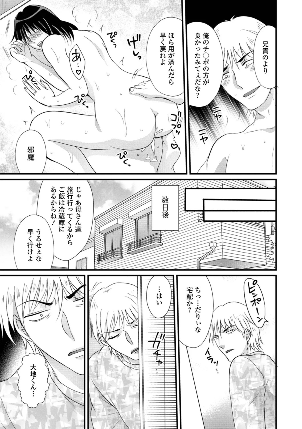 [Kanchi] Hitozuma Hamerare Izon - Page 49