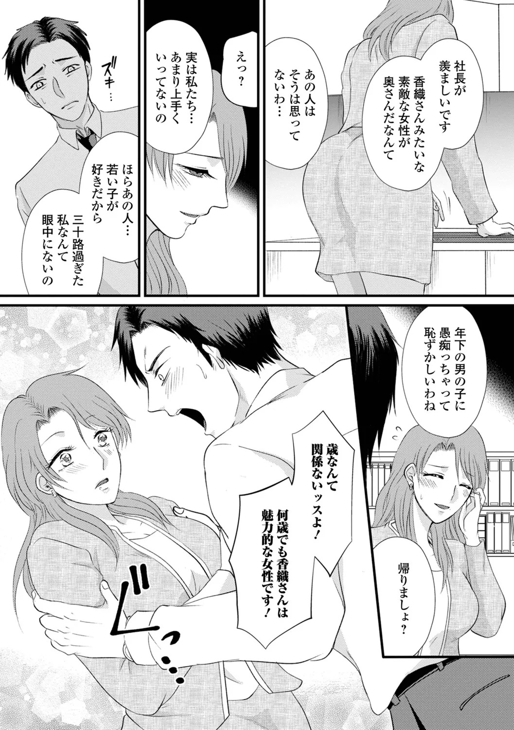 [Kanchi] Hitozuma Hamerare Izon - Page 53
