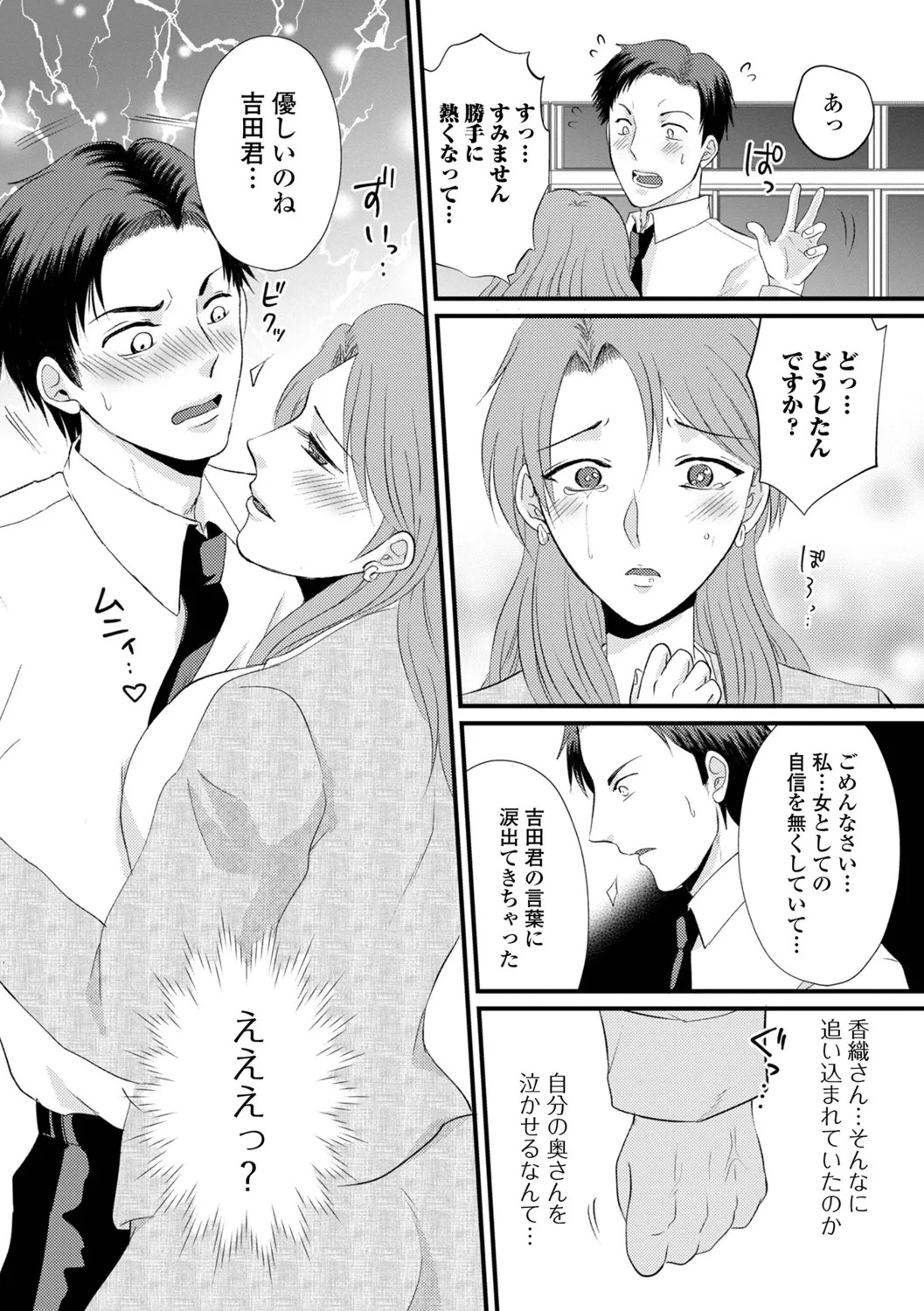 [Kanchi] Hitozuma Hamerare Izon - Page 54