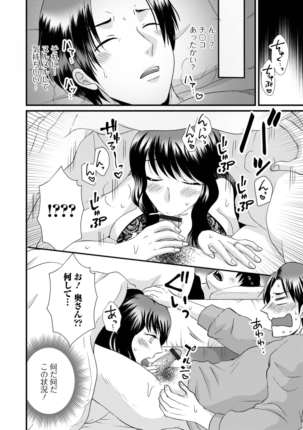 [Kanchi] Hitozuma Hamerare Izon - Page 70