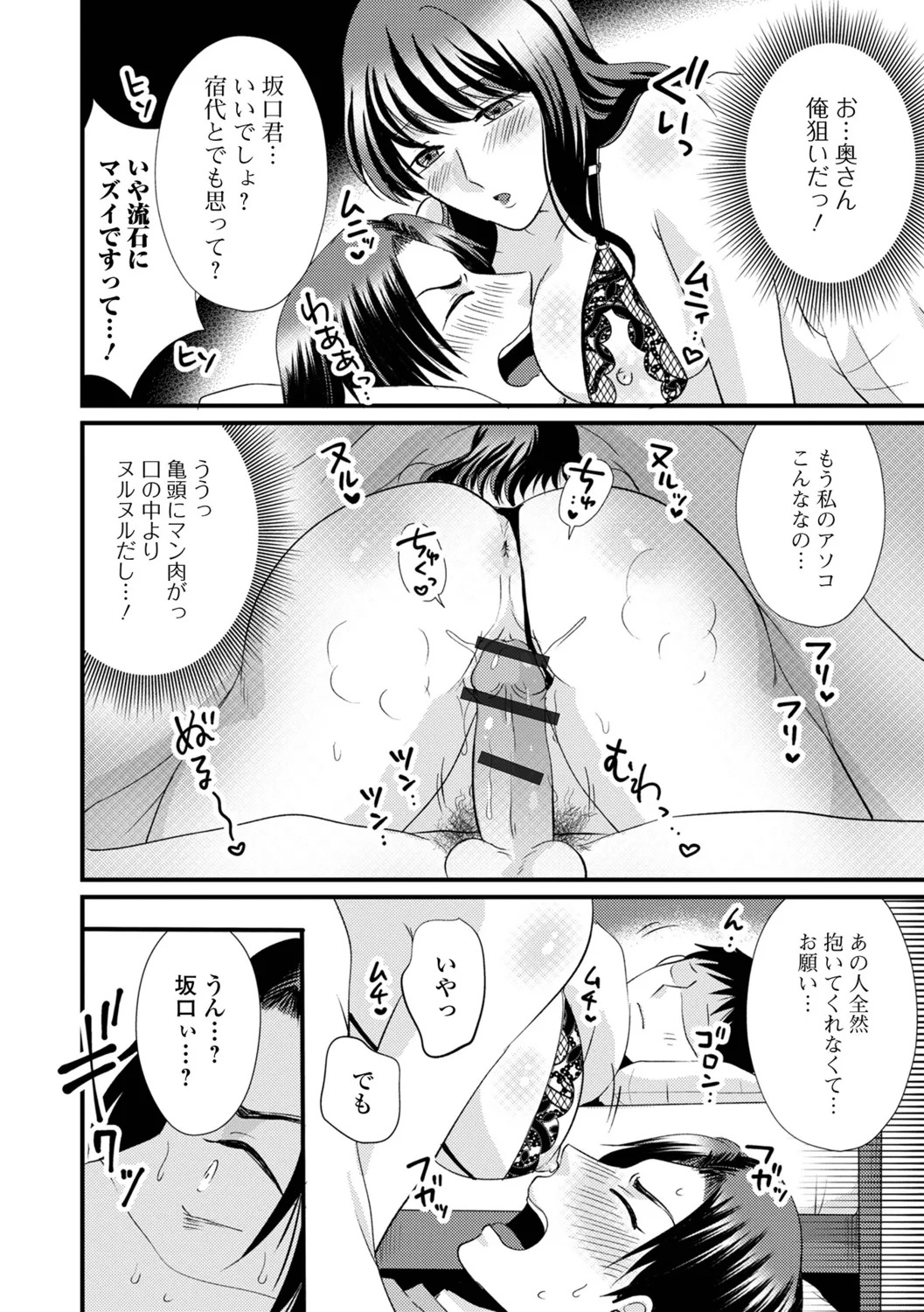 [Kanchi] Hitozuma Hamerare Izon - Page 72
