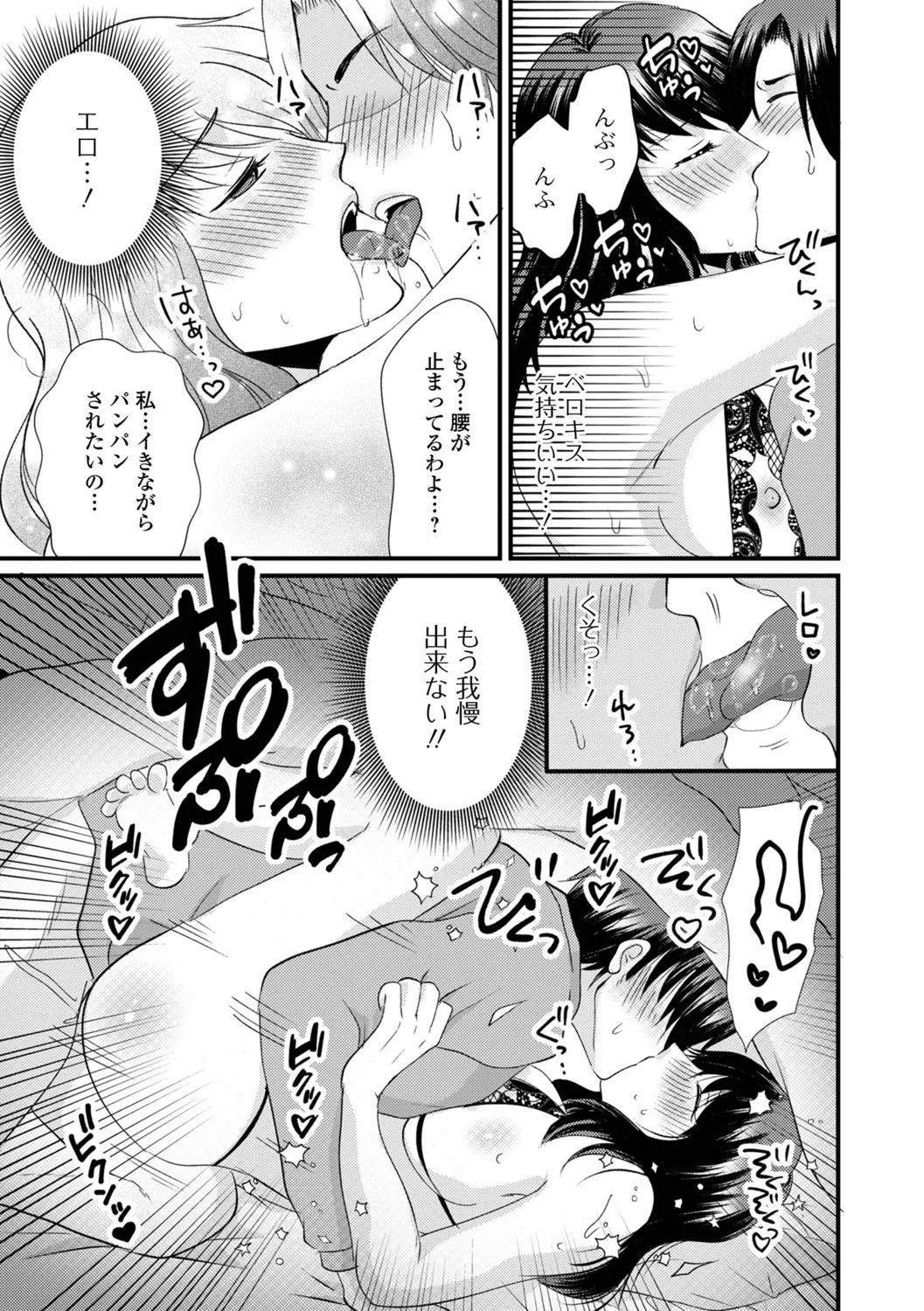 [Kanchi] Hitozuma Hamerare Izon - Page 77