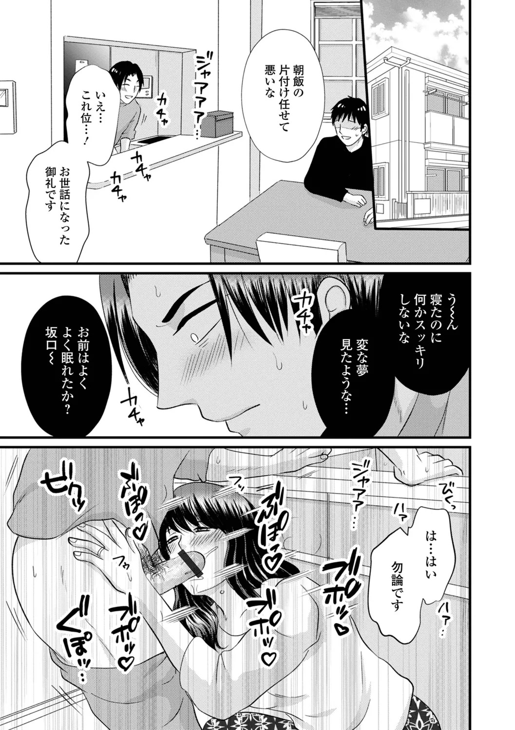 [Kanchi] Hitozuma Hamerare Izon - Page 81