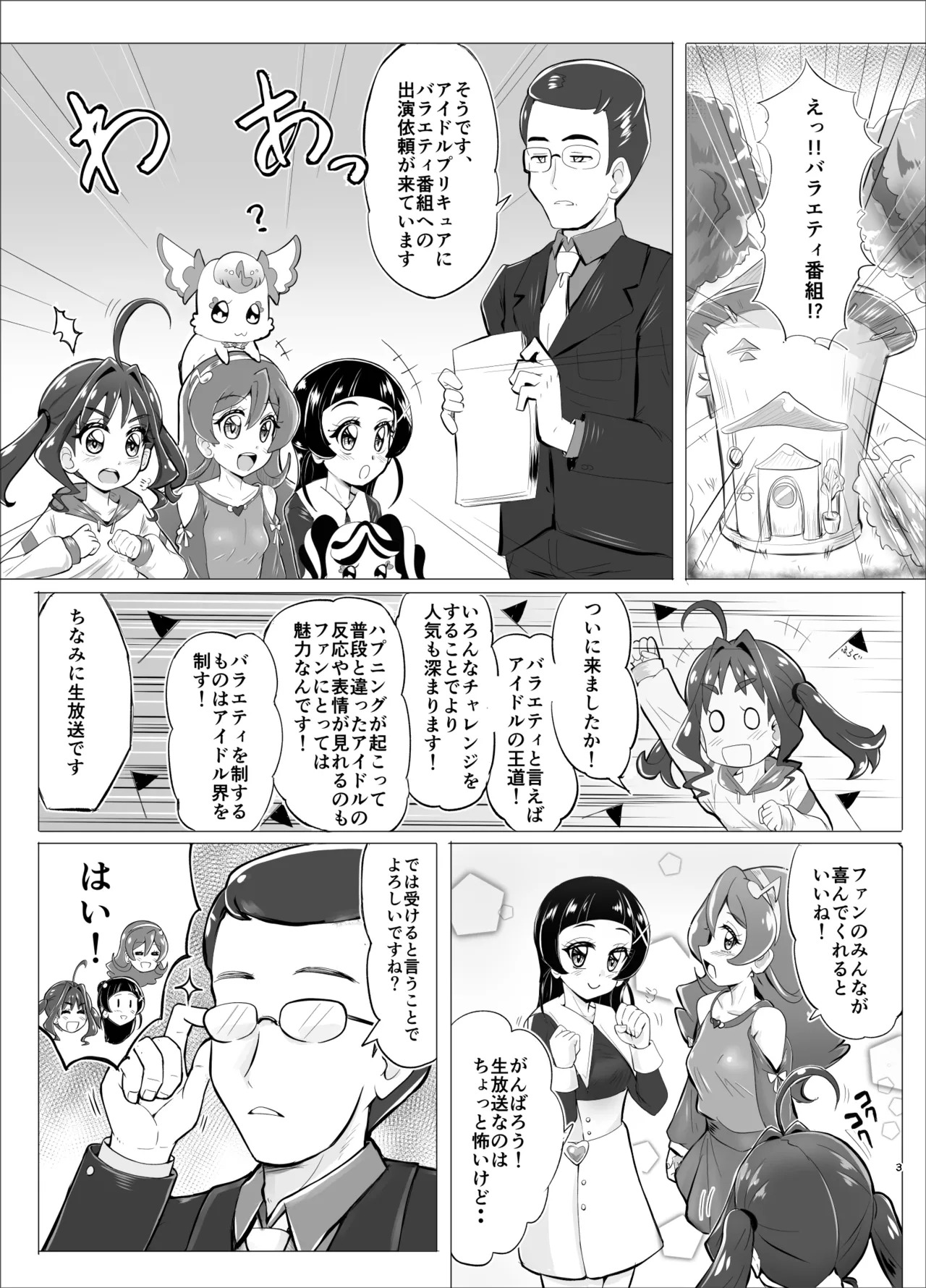[Sankaku Doumei (fuchi)] Daininki Idol ga Ninki Variety Kikaku ”Idol Takkei-dai” ni Hatsu Chosen! (Kimi to Idol PreCure) [Digital] - Page 10