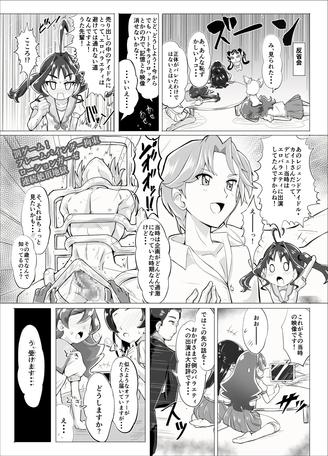 [Sankaku Doumei (fuchi)] Daininki Idol ga Ninki Variety Kikaku ”Idol Takkei-dai” ni Hatsu Chosen! (Kimi to Idol PreCure) [Digital] - Page 14