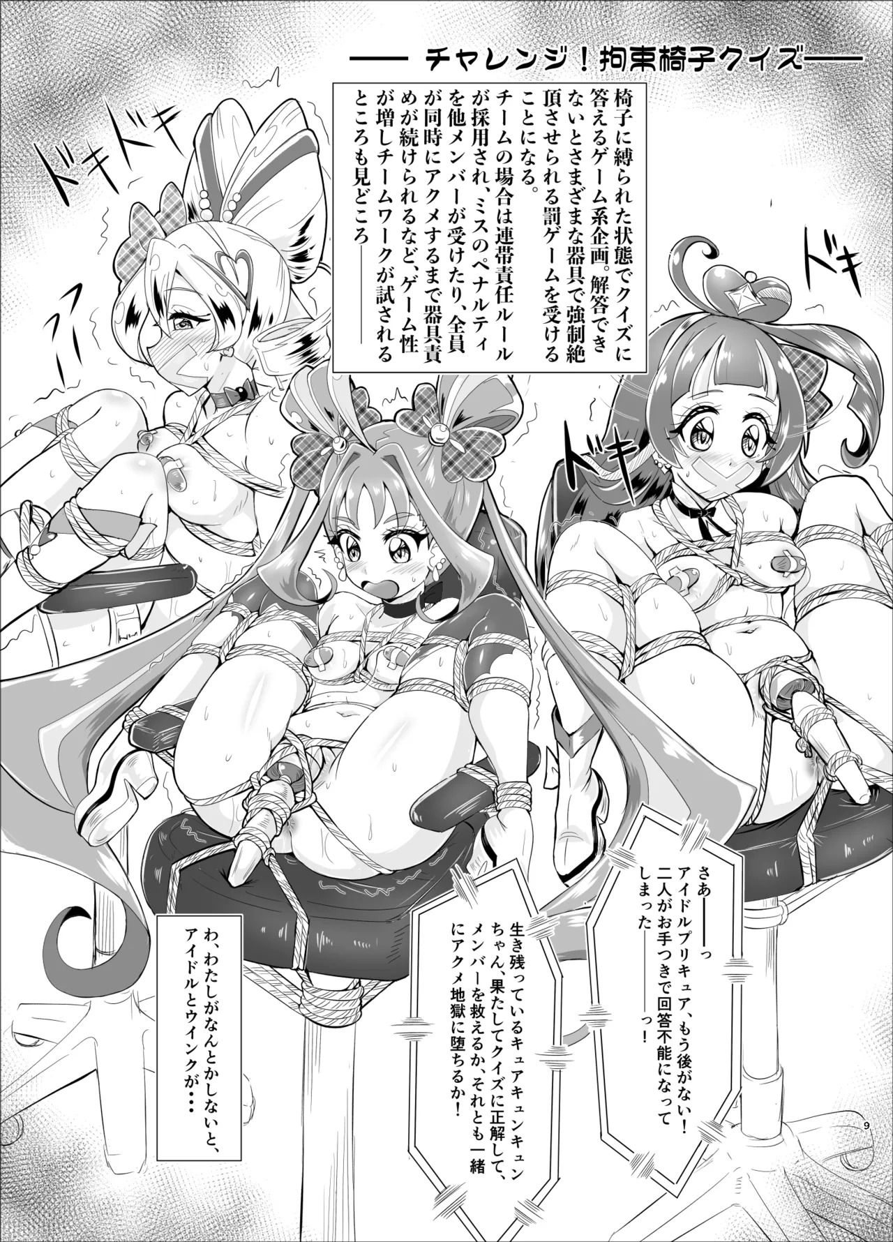 [Sankaku Doumei (fuchi)] Daininki Idol ga Ninki Variety Kikaku ”Idol Takkei-dai” ni Hatsu Chosen! (Kimi to Idol PreCure) [Digital] - Page 16