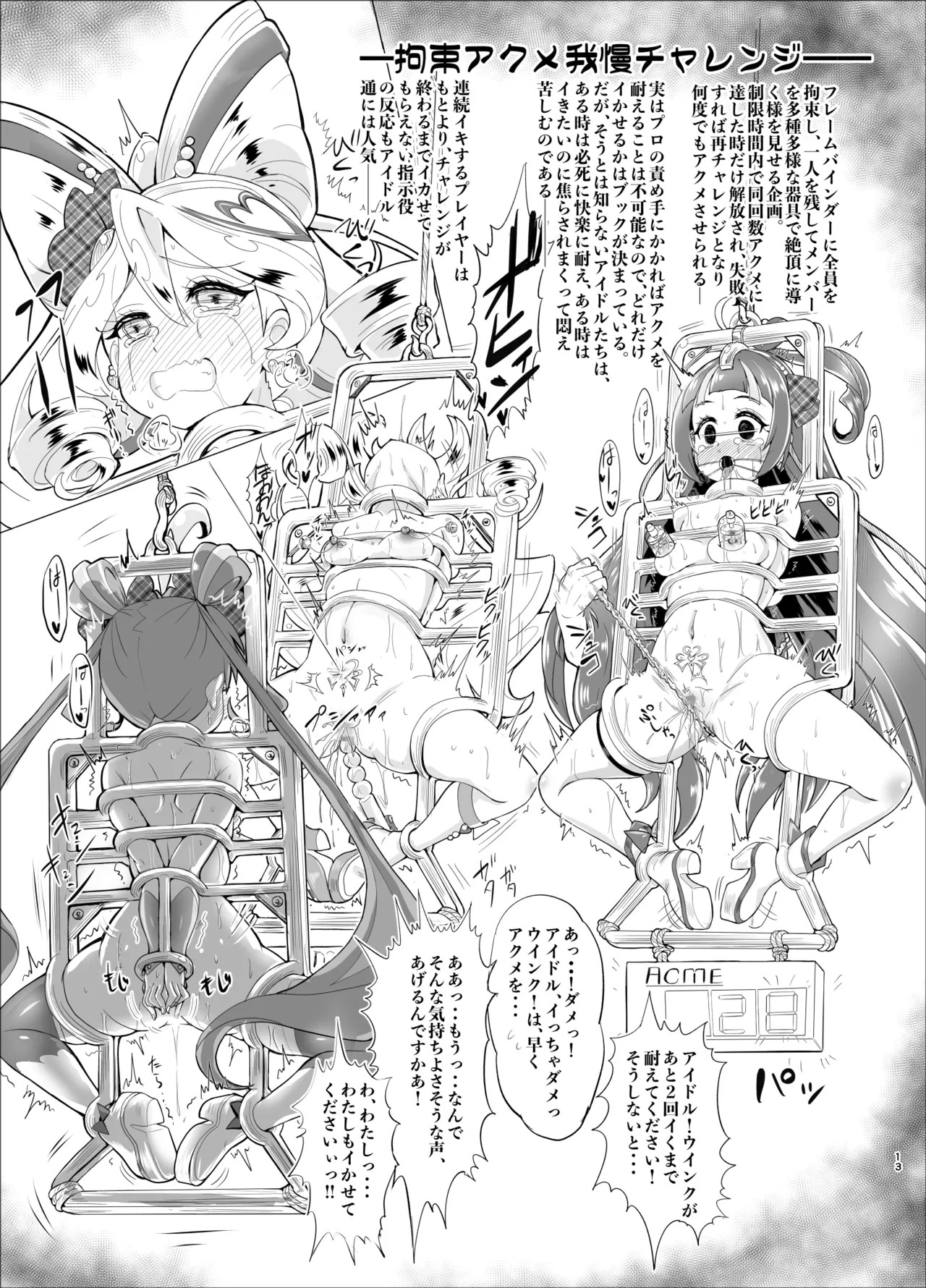 [Sankaku Doumei (fuchi)] Daininki Idol ga Ninki Variety Kikaku ”Idol Takkei-dai” ni Hatsu Chosen! (Kimi to Idol PreCure) [Digital] - Page 20