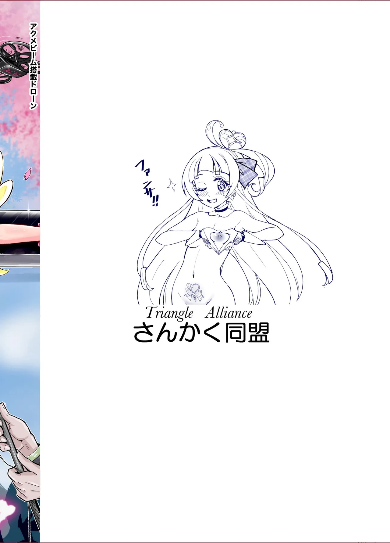 [Sankaku Doumei (fuchi)] Daininki Idol ga Ninki Variety Kikaku ”Idol Takkei-dai” ni Hatsu Chosen! (Kimi to Idol PreCure) [Digital] - Page 31