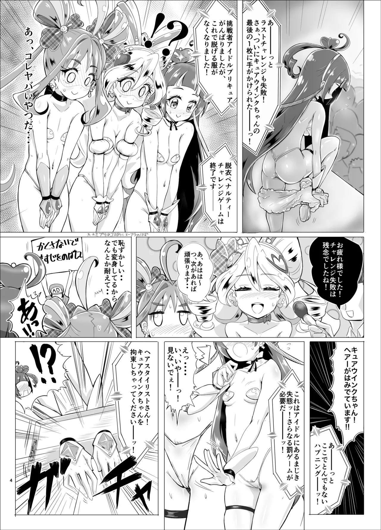 [Sankaku Doumei (fuchi)] Daininki Idol ga Ninki Variety Kikaku ”Idol Takkei-dai” ni Hatsu Chosen! (Kimi to Idol PreCure) [Digital] - Page 33