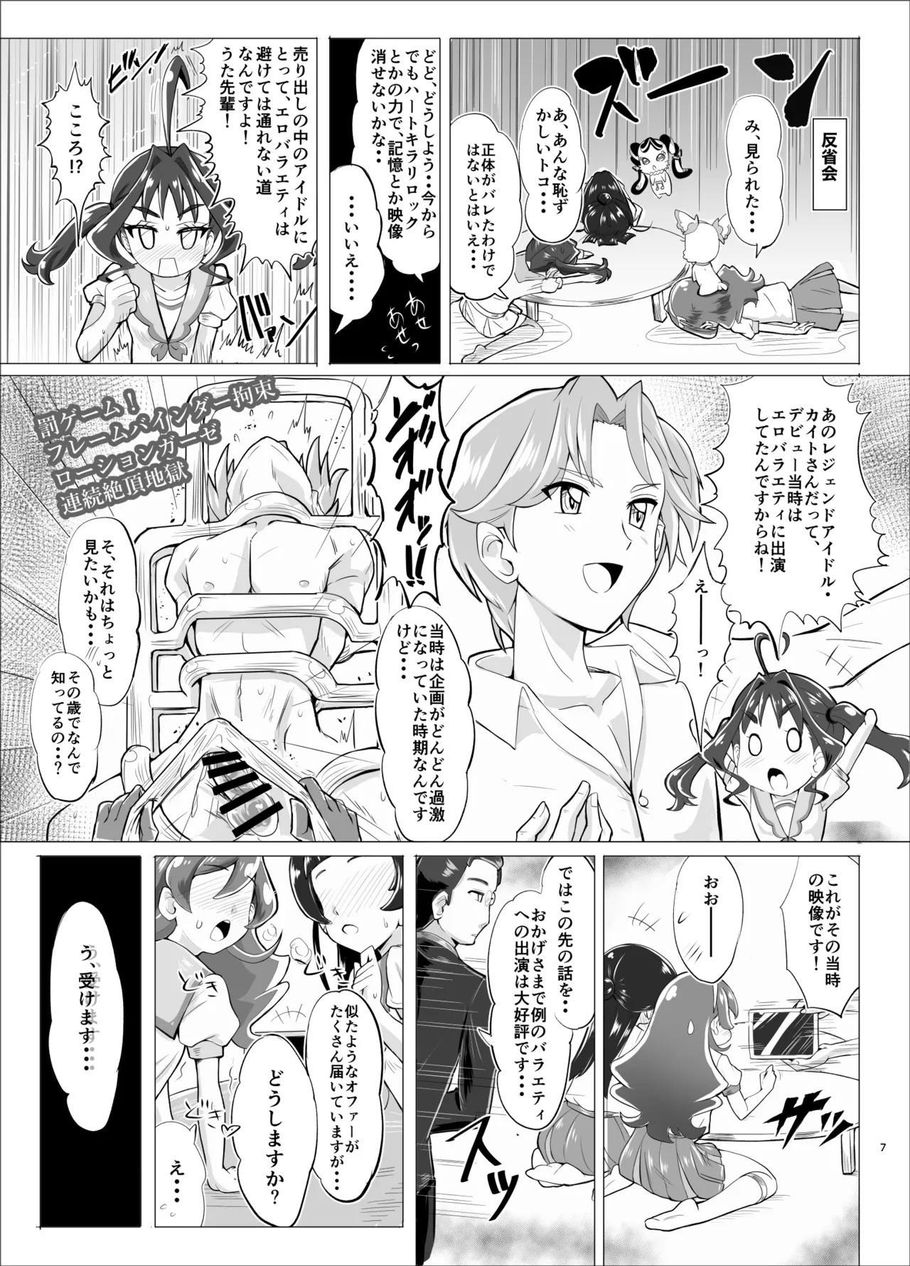 [Sankaku Doumei (fuchi)] Daininki Idol ga Ninki Variety Kikaku ”Idol Takkei-dai” ni Hatsu Chosen! (Kimi to Idol PreCure) [Digital] - Page 36