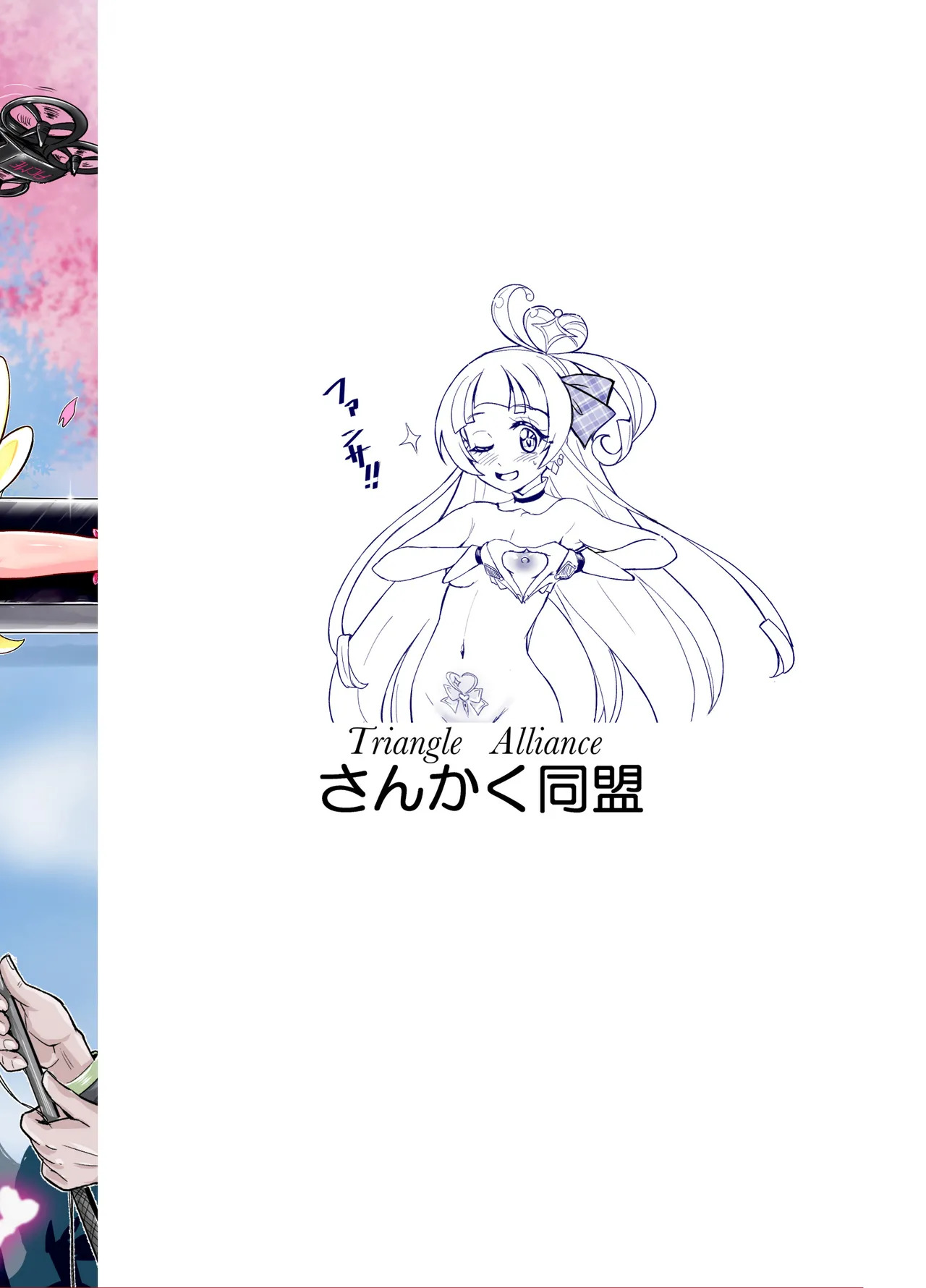 [Sankaku Doumei (fuchi)] Daininki Idol ga Ninki Variety Kikaku ”Idol Takkei-dai” ni Hatsu Chosen! (Kimi to Idol PreCure) [Digital] - Page 53