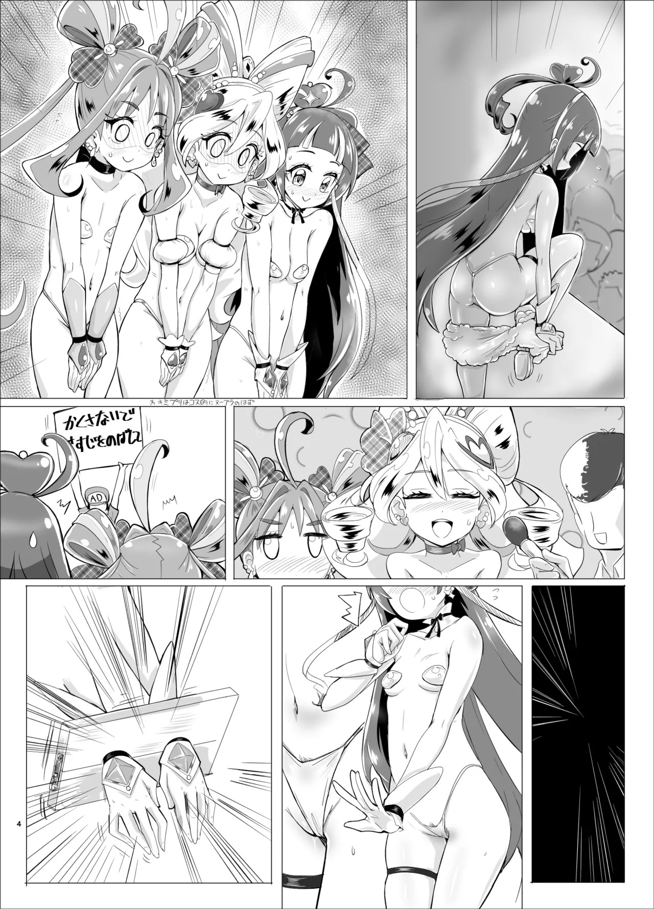 [Sankaku Doumei (fuchi)] Daininki Idol ga Ninki Variety Kikaku ”Idol Takkei-dai” ni Hatsu Chosen! (Kimi to Idol PreCure) [Digital] - Page 55