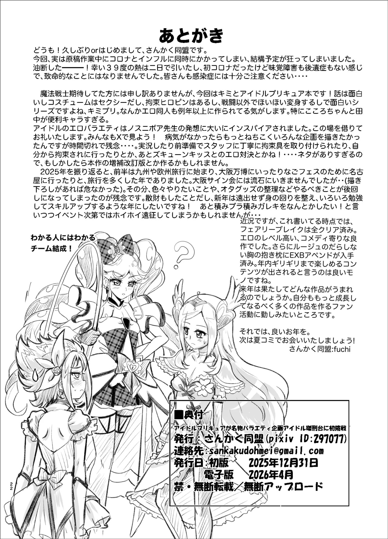 [Sankaku Doumei (fuchi)] Daininki Idol ga Ninki Variety Kikaku ”Idol Takkei-dai” ni Hatsu Chosen! (Kimi to Idol PreCure) [Digital] - Page 73