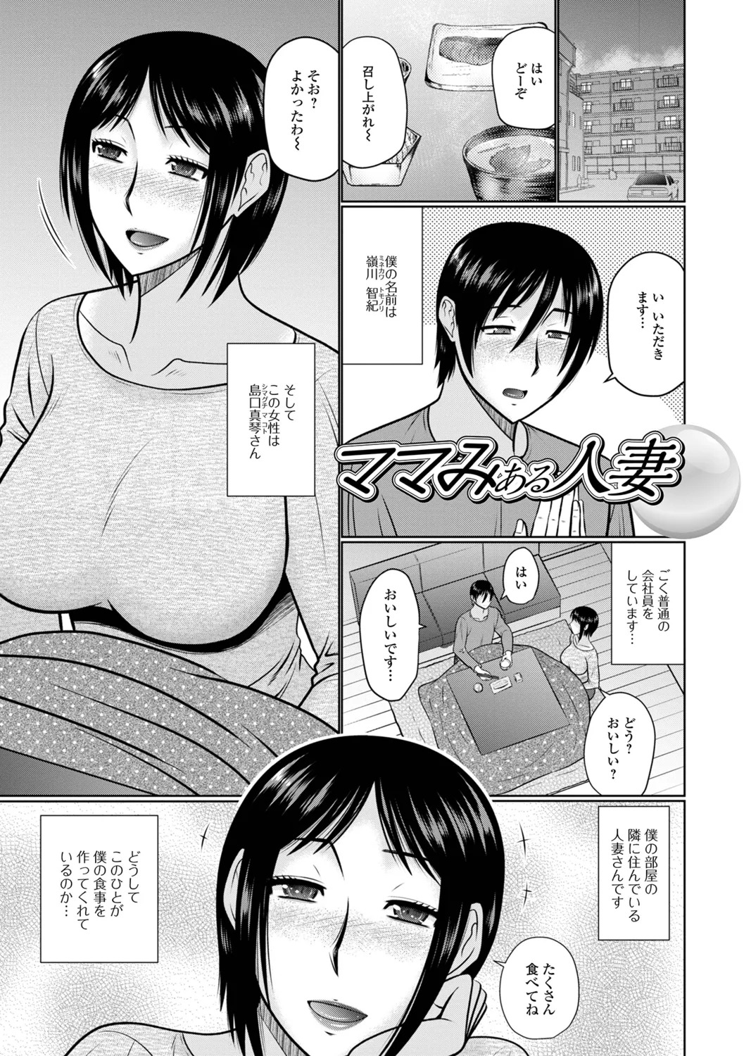 [Hatakeyama Tohya] Yaritai Hitozuma to no Majiwarikata - Page 19