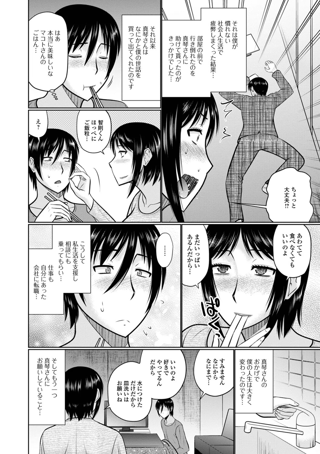 [Hatakeyama Tohya] Yaritai Hitozuma to no Majiwarikata - Page 20