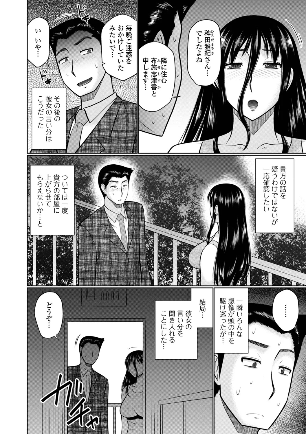 [Hatakeyama Tohya] Yaritai Hitozuma to no Majiwarikata - Page 40