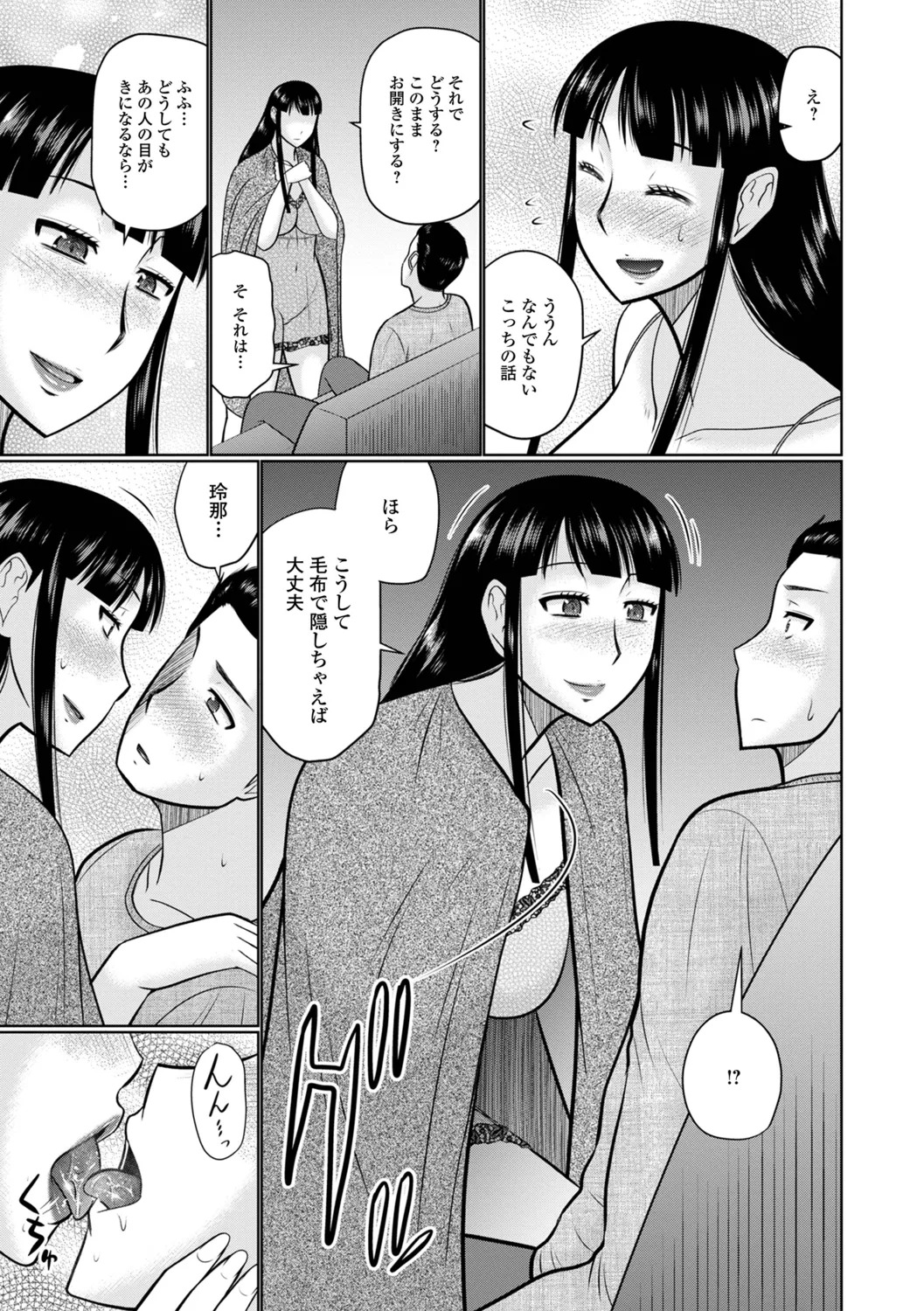 [Hatakeyama Tohya] Yaritai Hitozuma to no Majiwarikata - Page 53