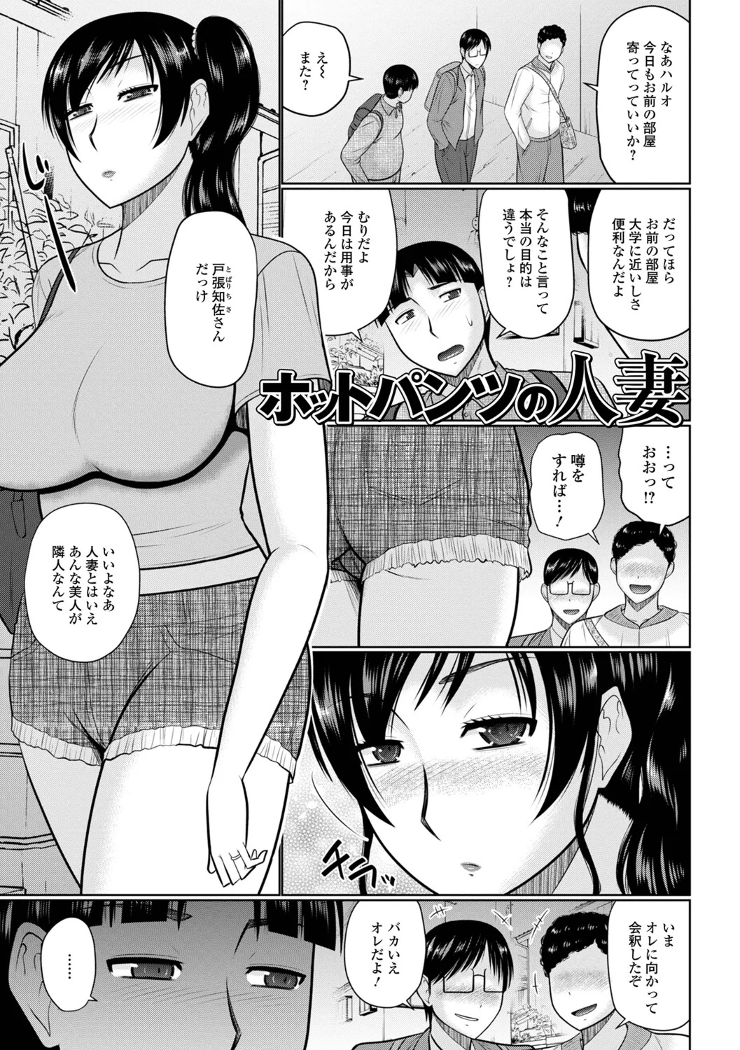 [Hatakeyama Tohya] Yaritai Hitozuma to no Majiwarikata - Page 67