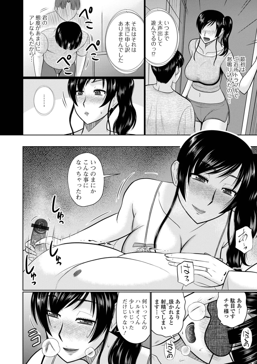 [Hatakeyama Tohya] Yaritai Hitozuma to no Majiwarikata - Page 70