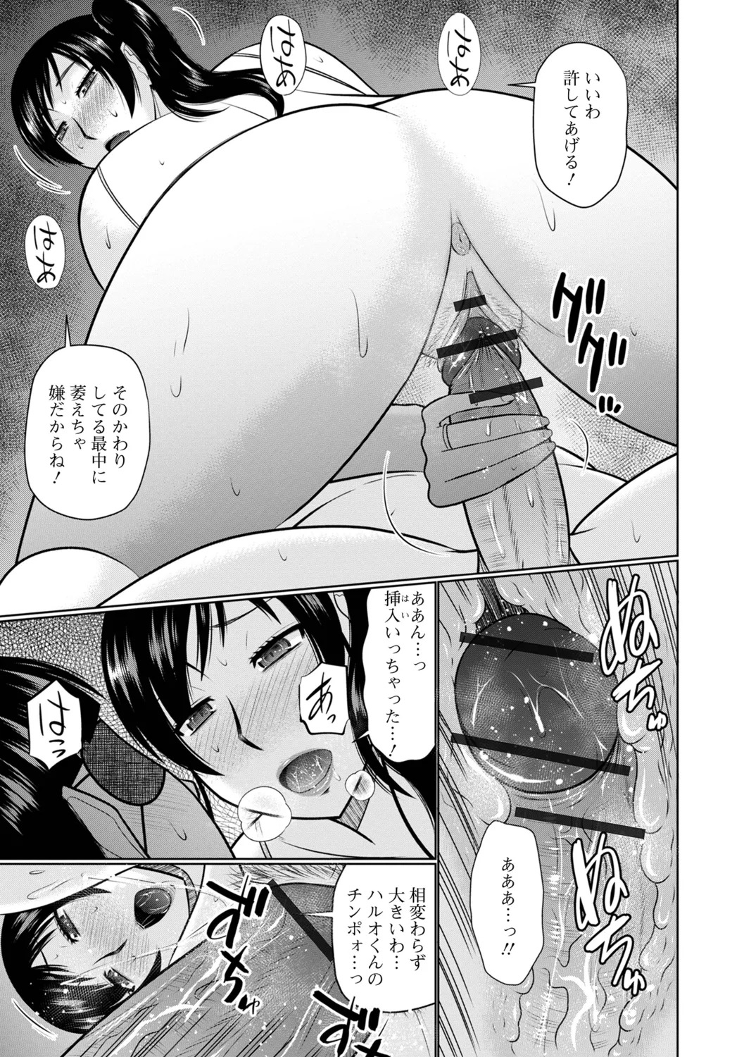 [Hatakeyama Tohya] Yaritai Hitozuma to no Majiwarikata - Page 73