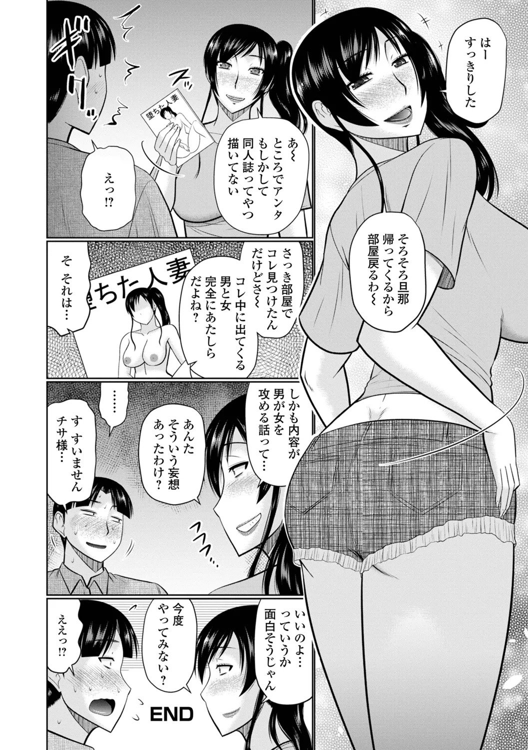 [Hatakeyama Tohya] Yaritai Hitozuma to no Majiwarikata - Page 82